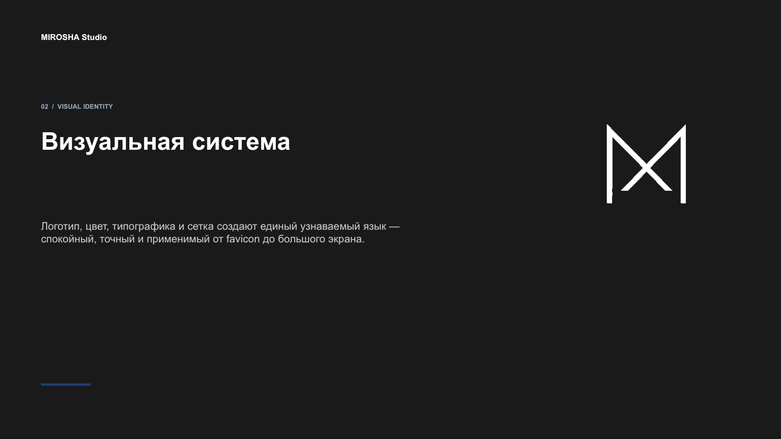 Обложка визуальной системы MIROSHA Studio