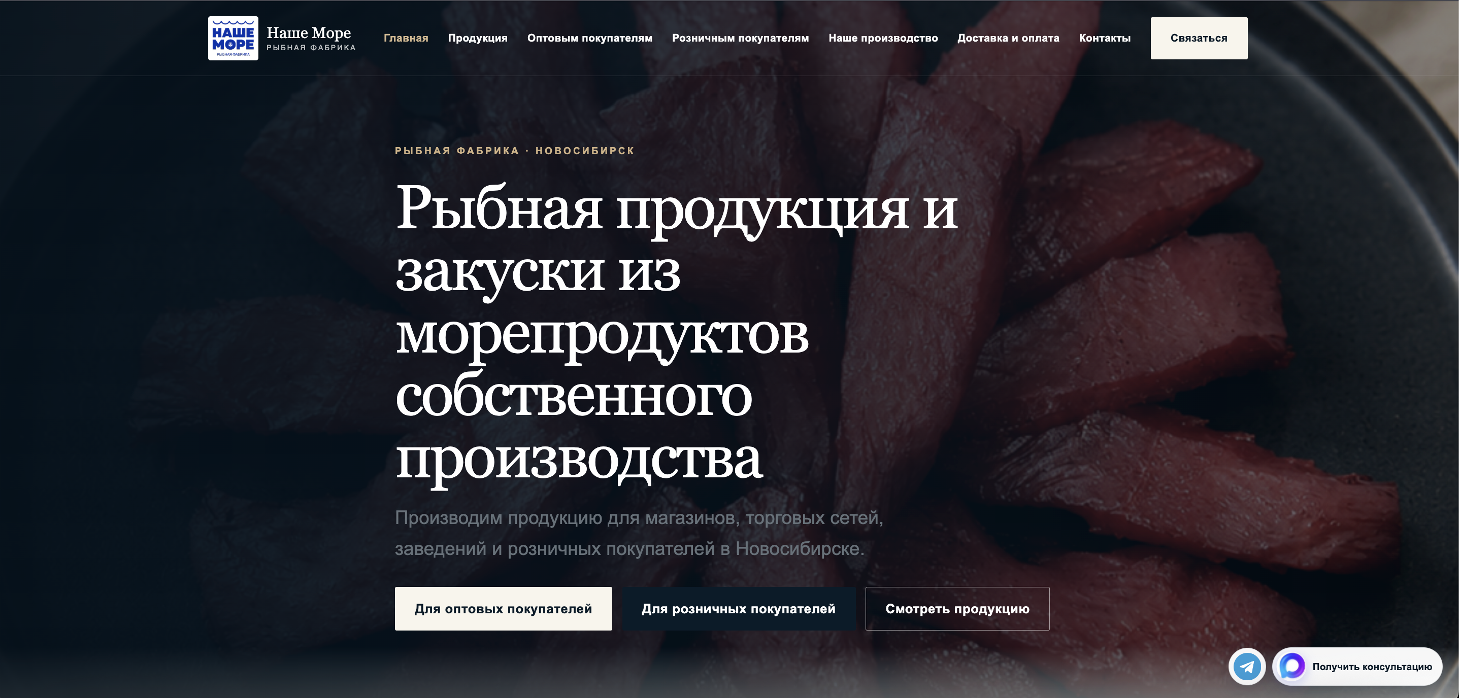 Сайт рыбной фабрики «Наше море» на компьютере