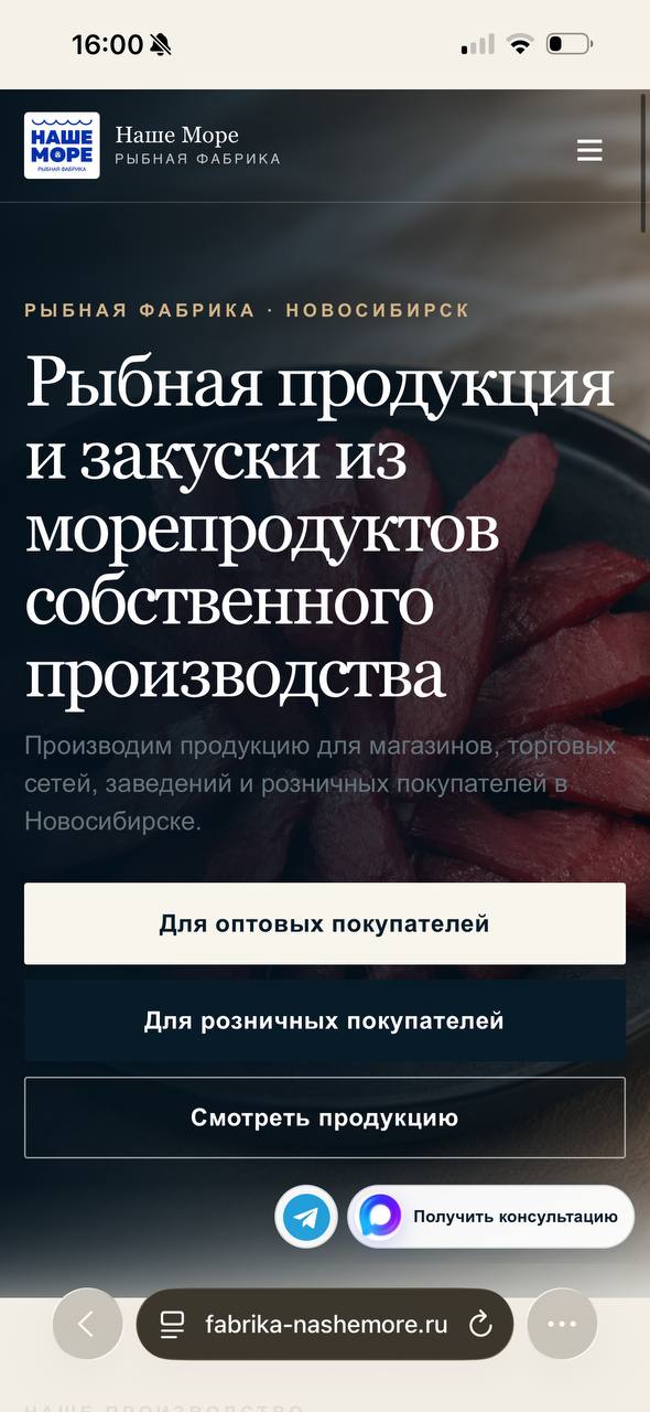 Мобильная версия сайта рыбной фабрики «Наше море»